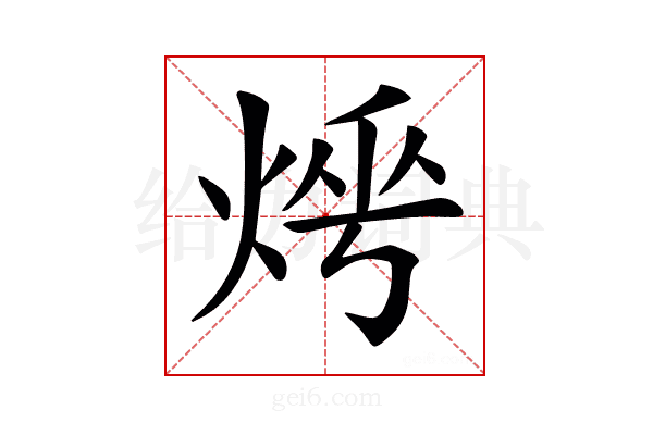 𤈰