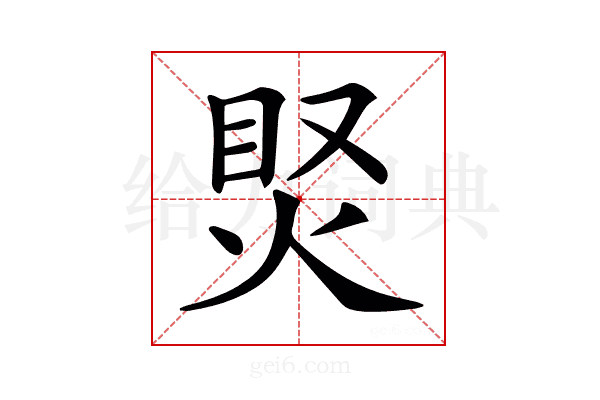 𤈳