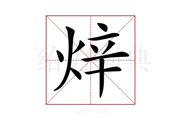 𤈼