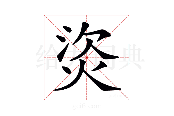 𤈾