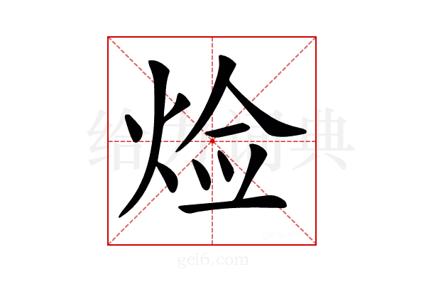 𤈷