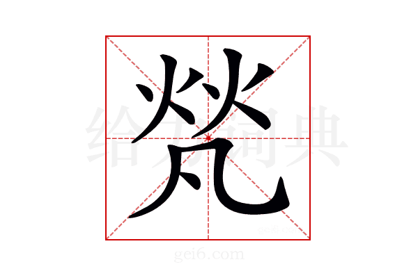 𤈺