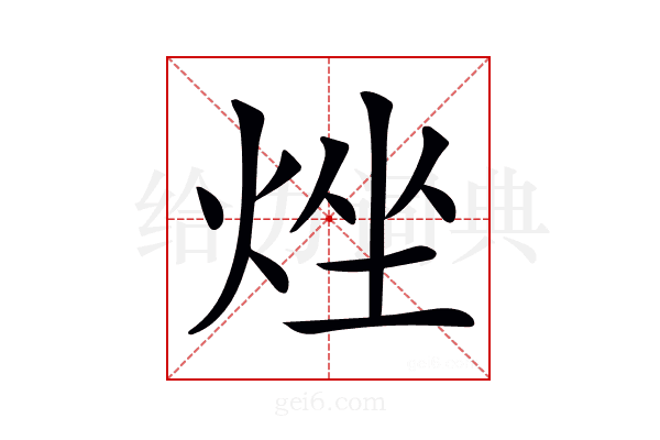 𤉛