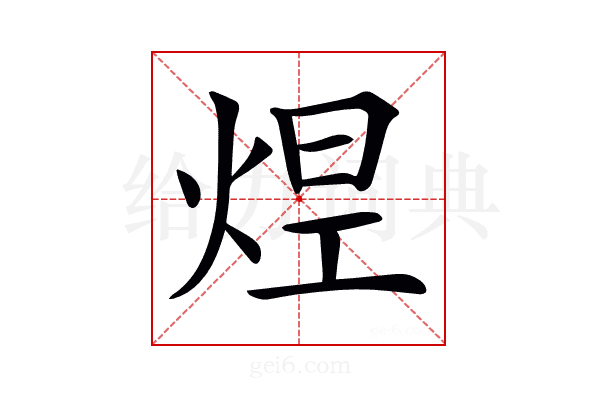 𤉊