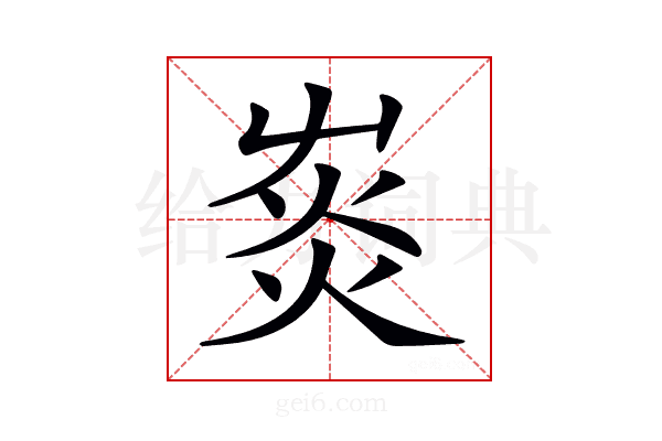 𤉞