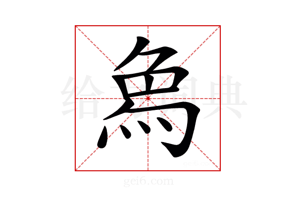 𤉢