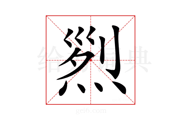 𤉩