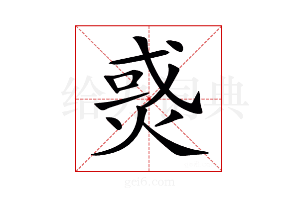 𤉹