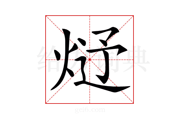 𤊂