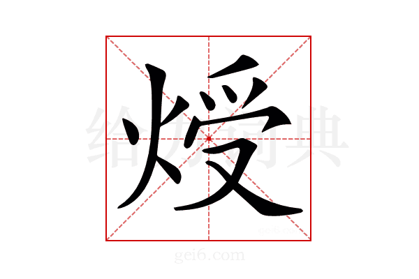 𤊐