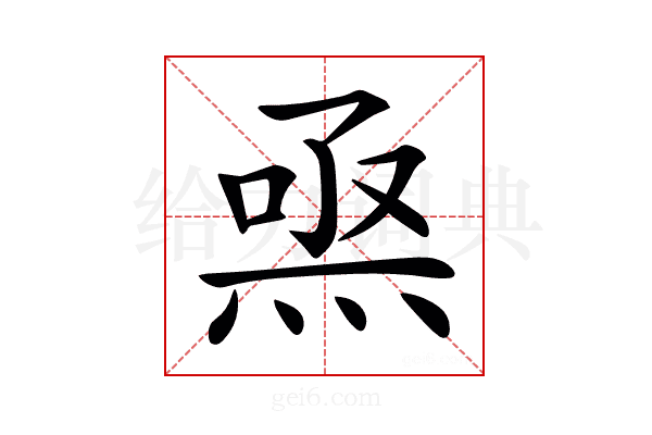 𤊅