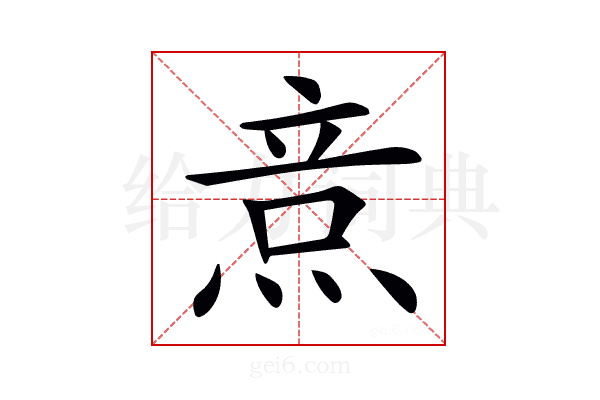 𤉿