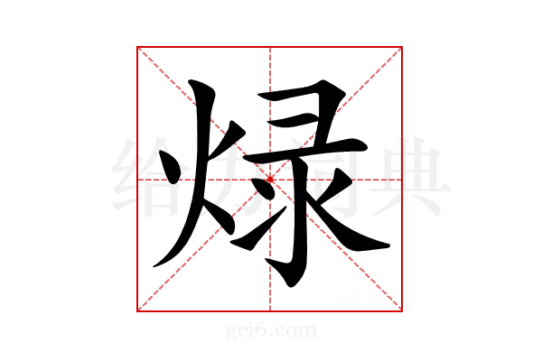 𤊒