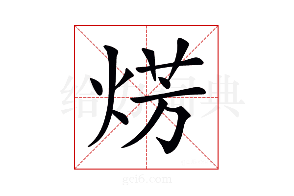 𤊊