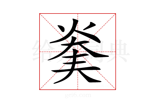 𤊖