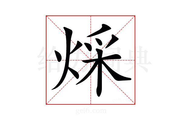 𤊕