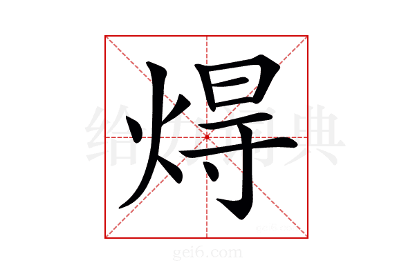 𤊢