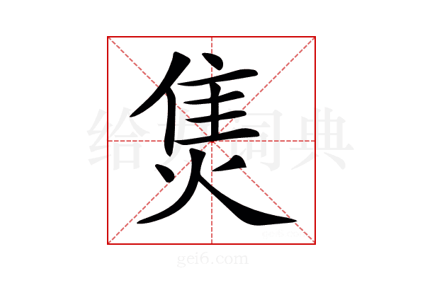 𤊙