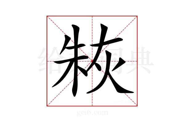 𤊣