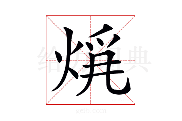 𤊚