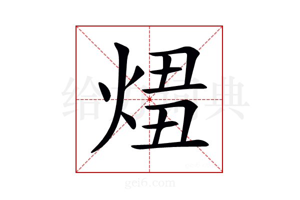 𤊛