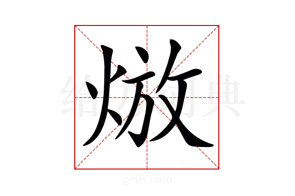 𤊦