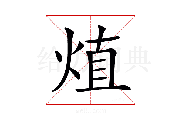 𤊧