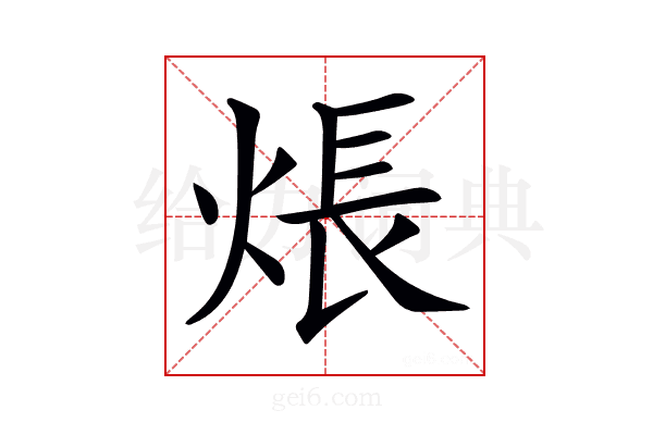 𤊞