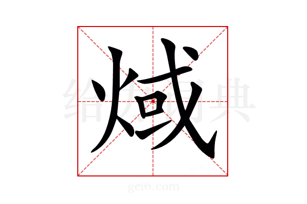 𤊨