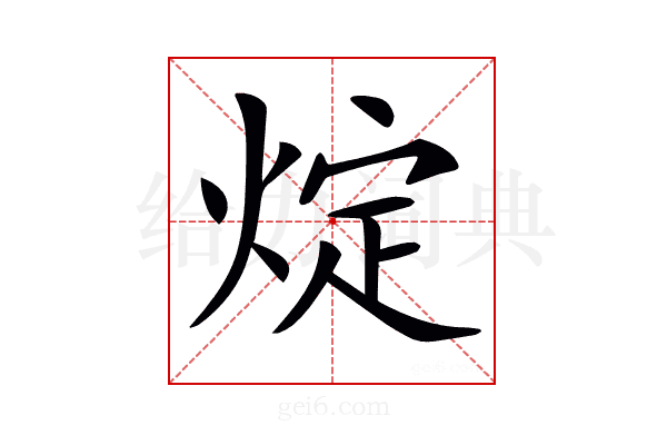 𤊟