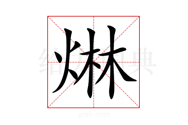 𤊩