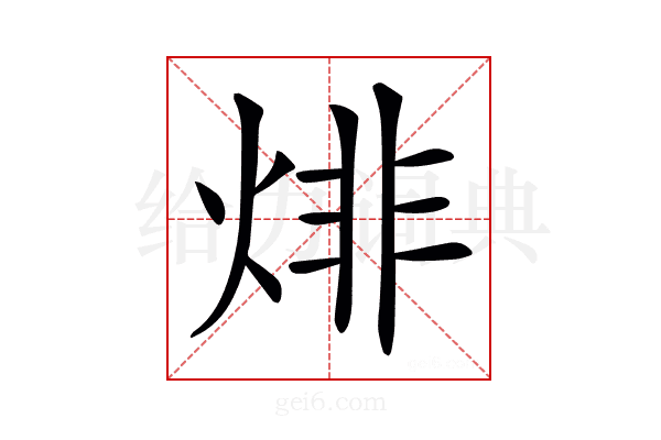 𤊬