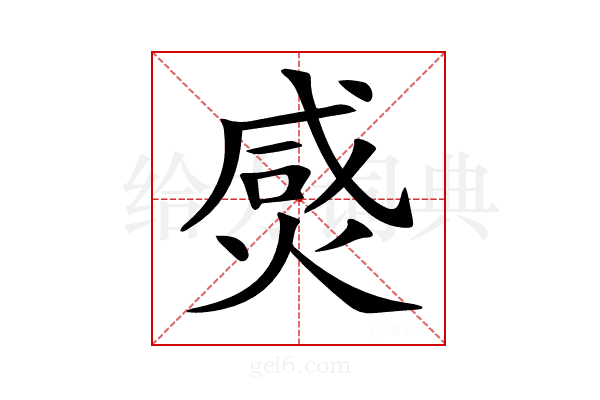 𤊸
