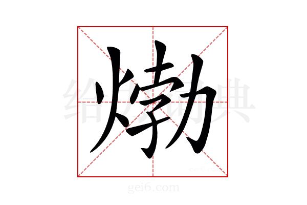 𤊹