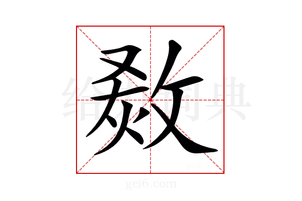 𤊮