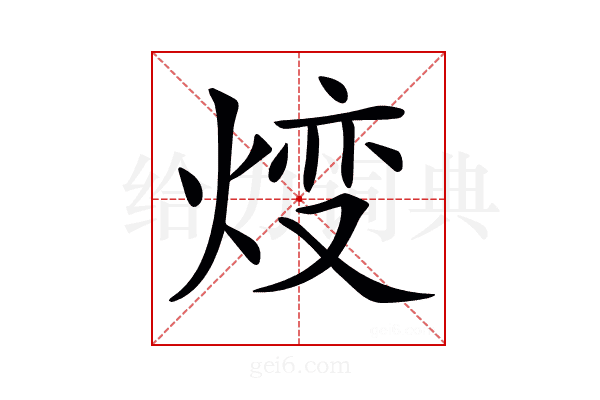 𤊰