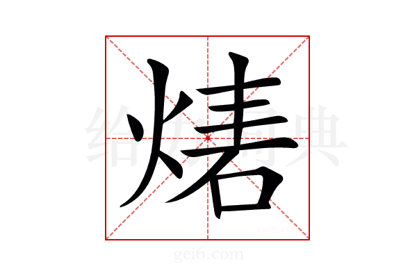 𤊴