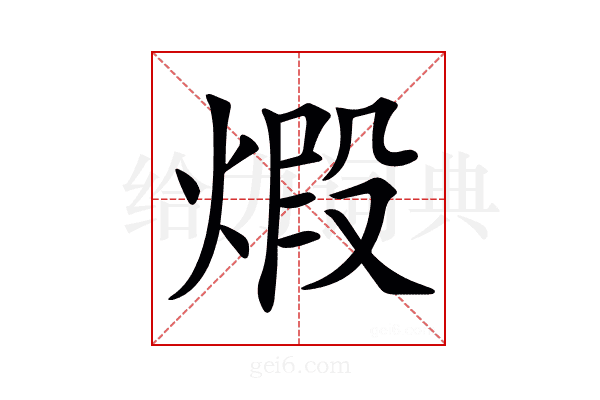 𤊳