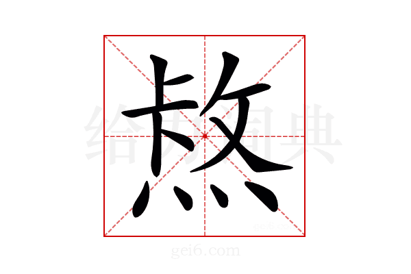 𤋈