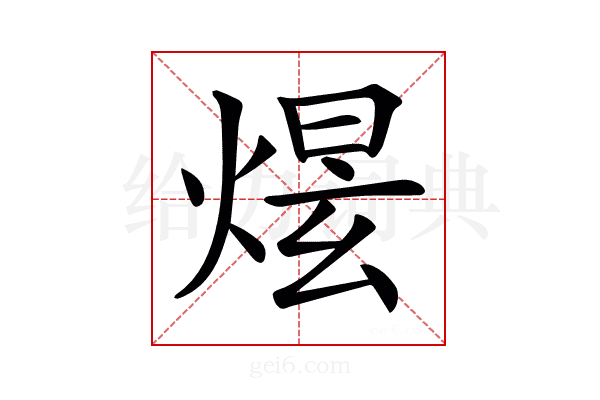 𤋉