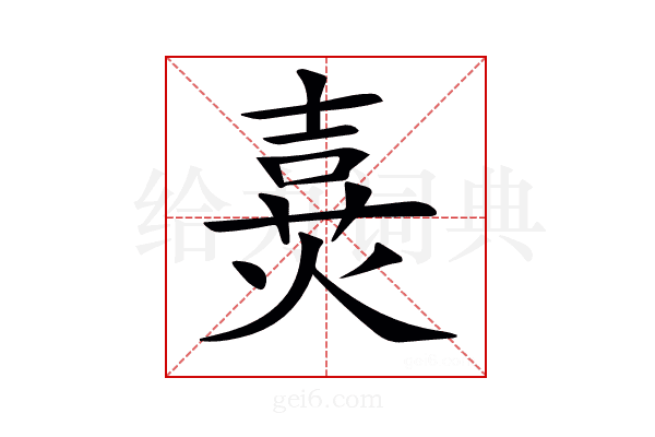 𤋔