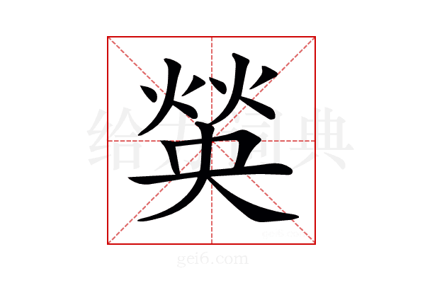 𤋍