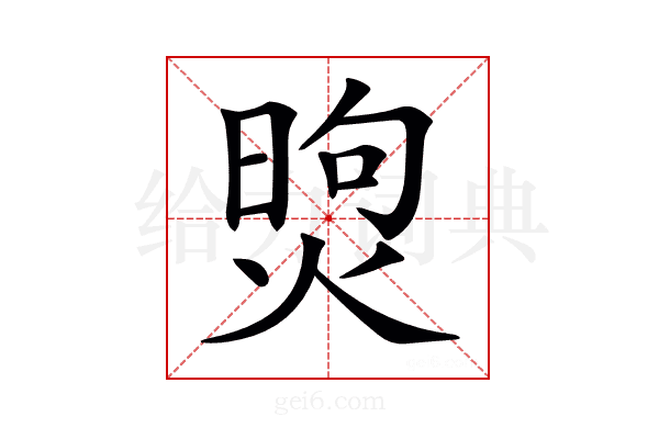 𤋗
