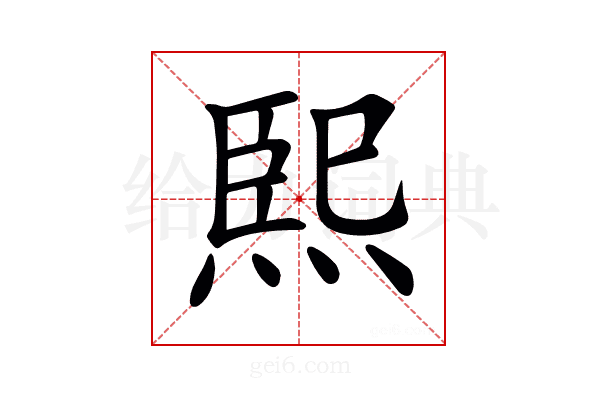 𤋮