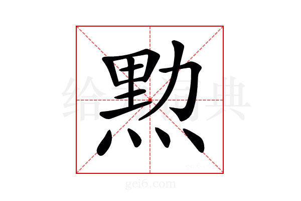 𤋰