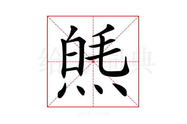 𤋞