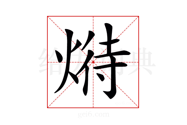 𤋵