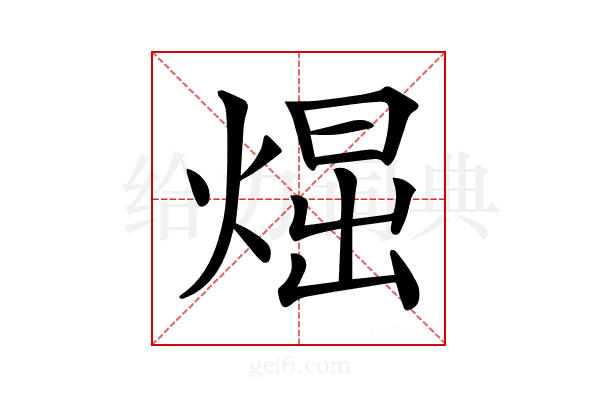 𤋪