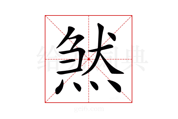 𤋣