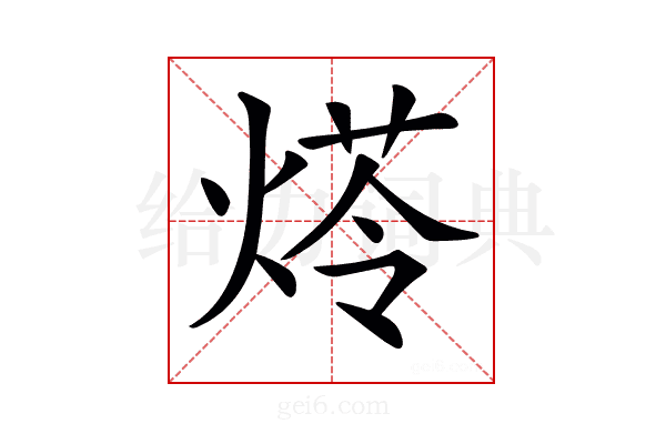 𤋶